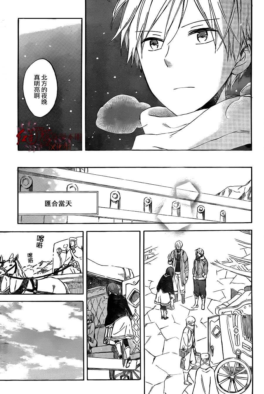 红发的白雪公主韩漫全集-第54话无删减无遮挡章节图片 