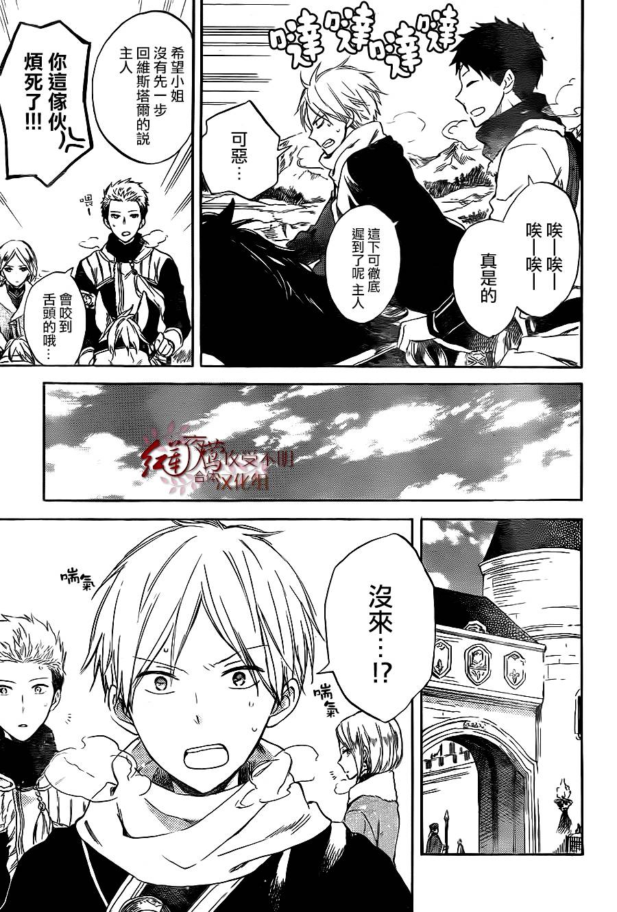 红发的白雪公主韩漫全集-第54话无删减无遮挡章节图片 