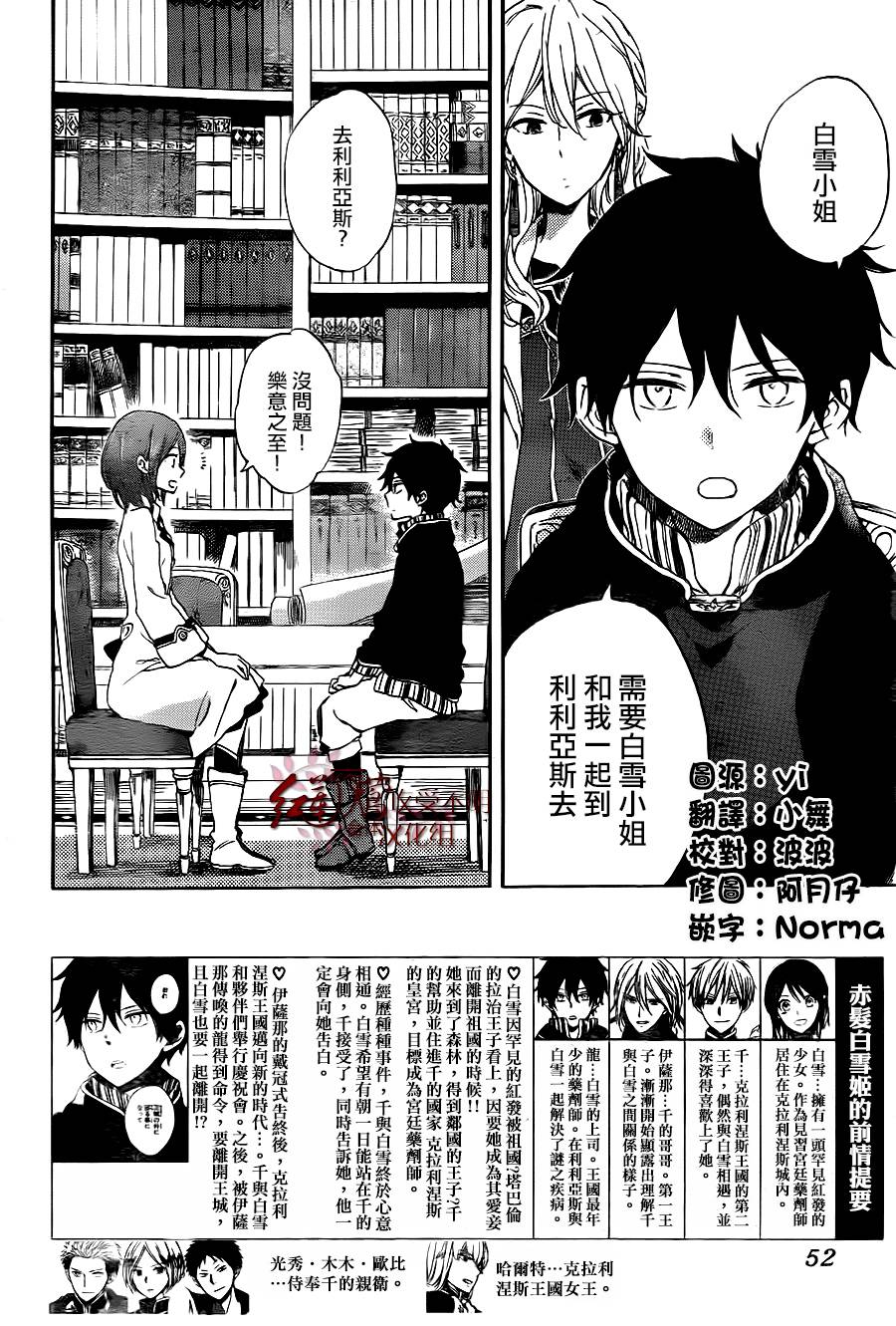 红发的白雪公主韩漫全集-第54话无删减无遮挡章节图片 