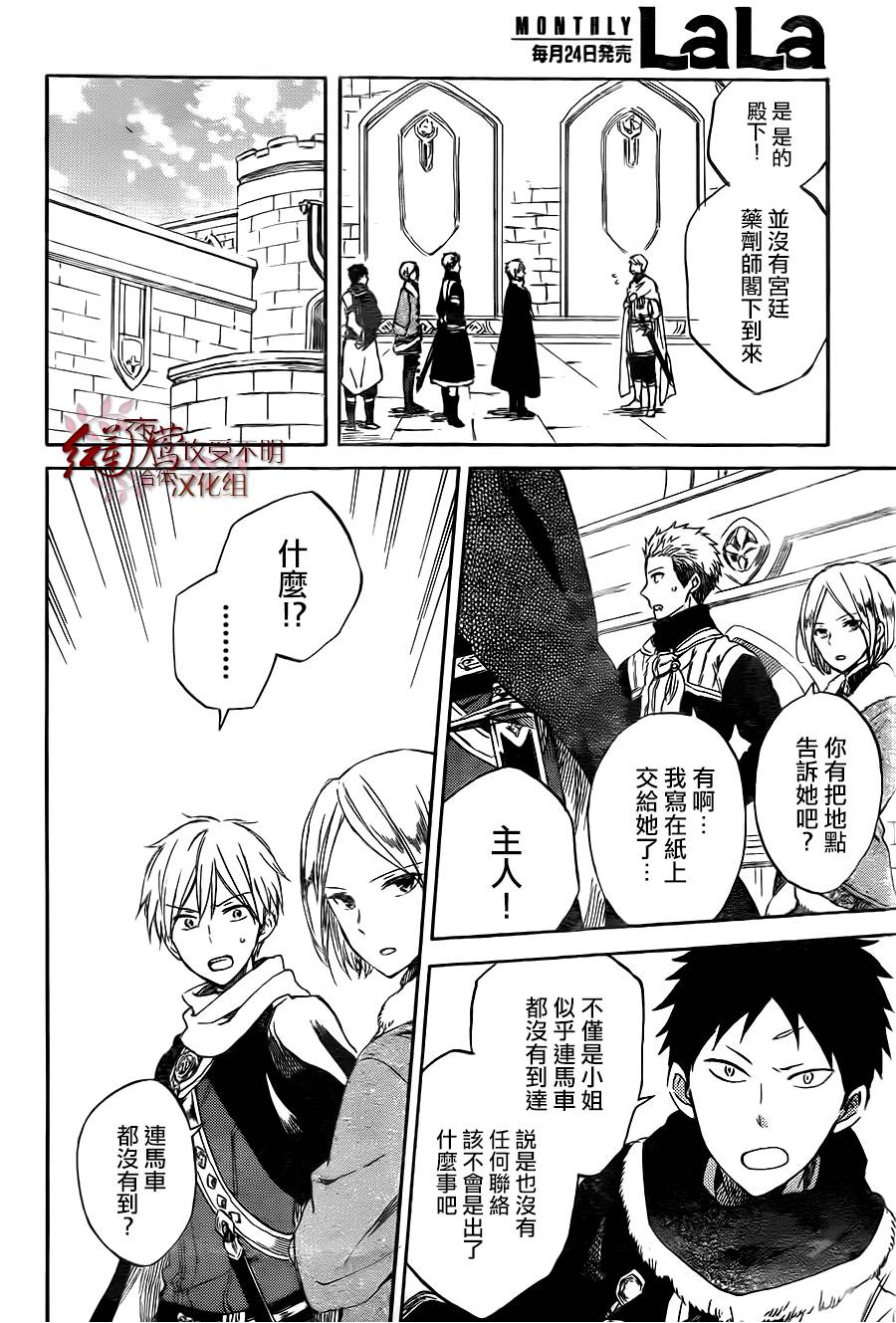 红发的白雪公主韩漫全集-第54话无删减无遮挡章节图片 