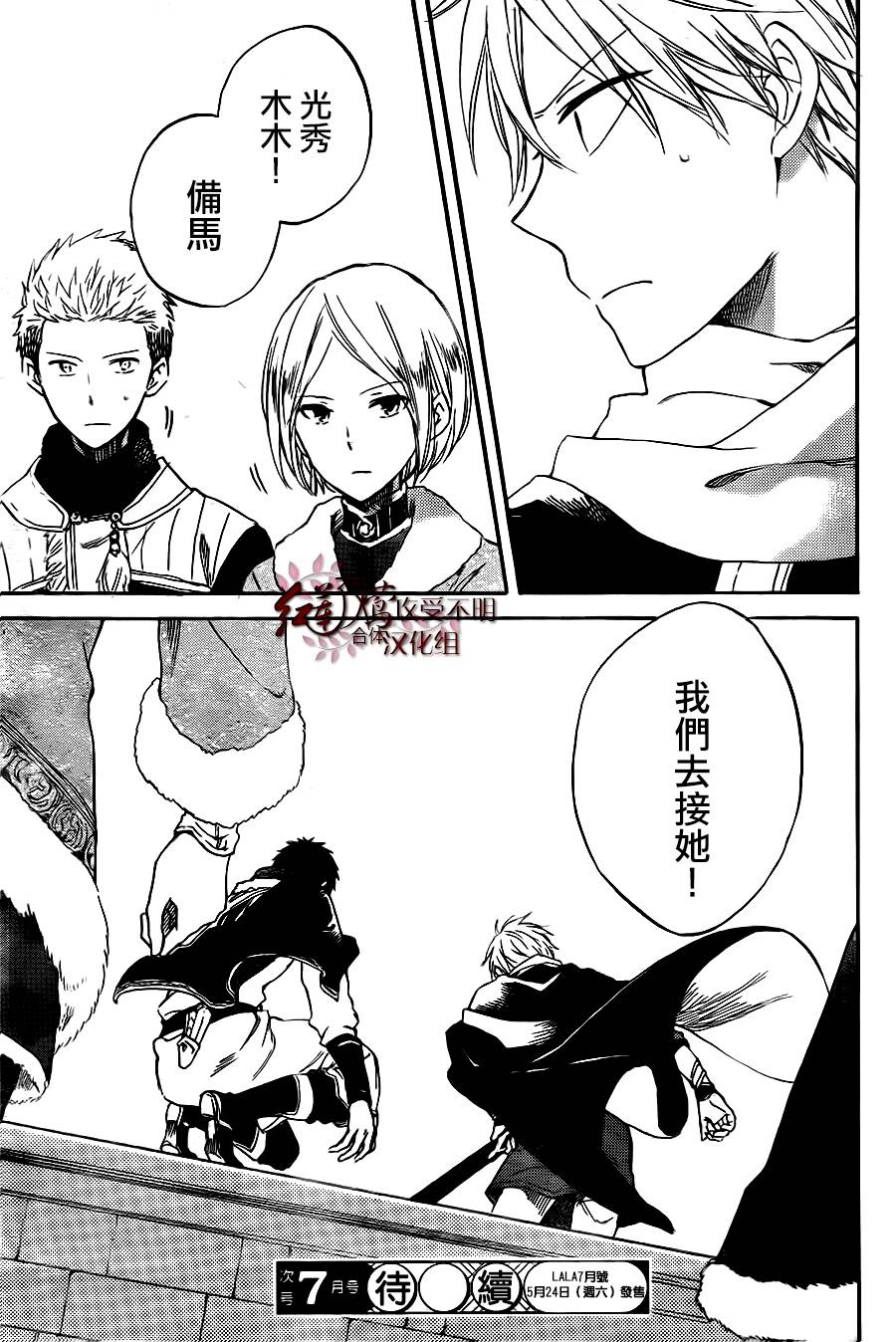 红发的白雪公主韩漫全集-第54话无删减无遮挡章节图片 