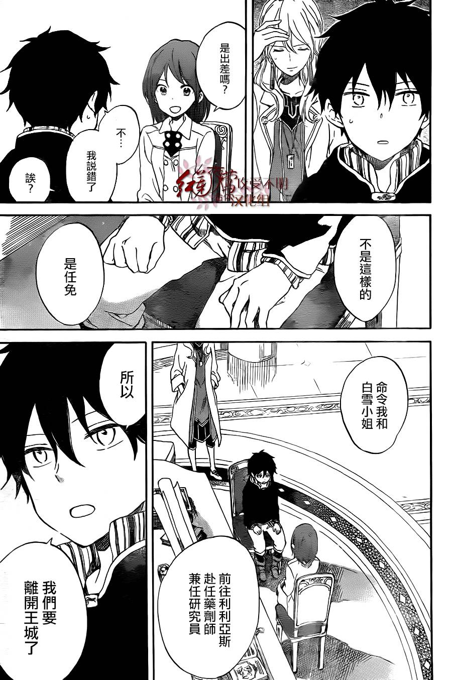 红发的白雪公主韩漫全集-第54话无删减无遮挡章节图片 