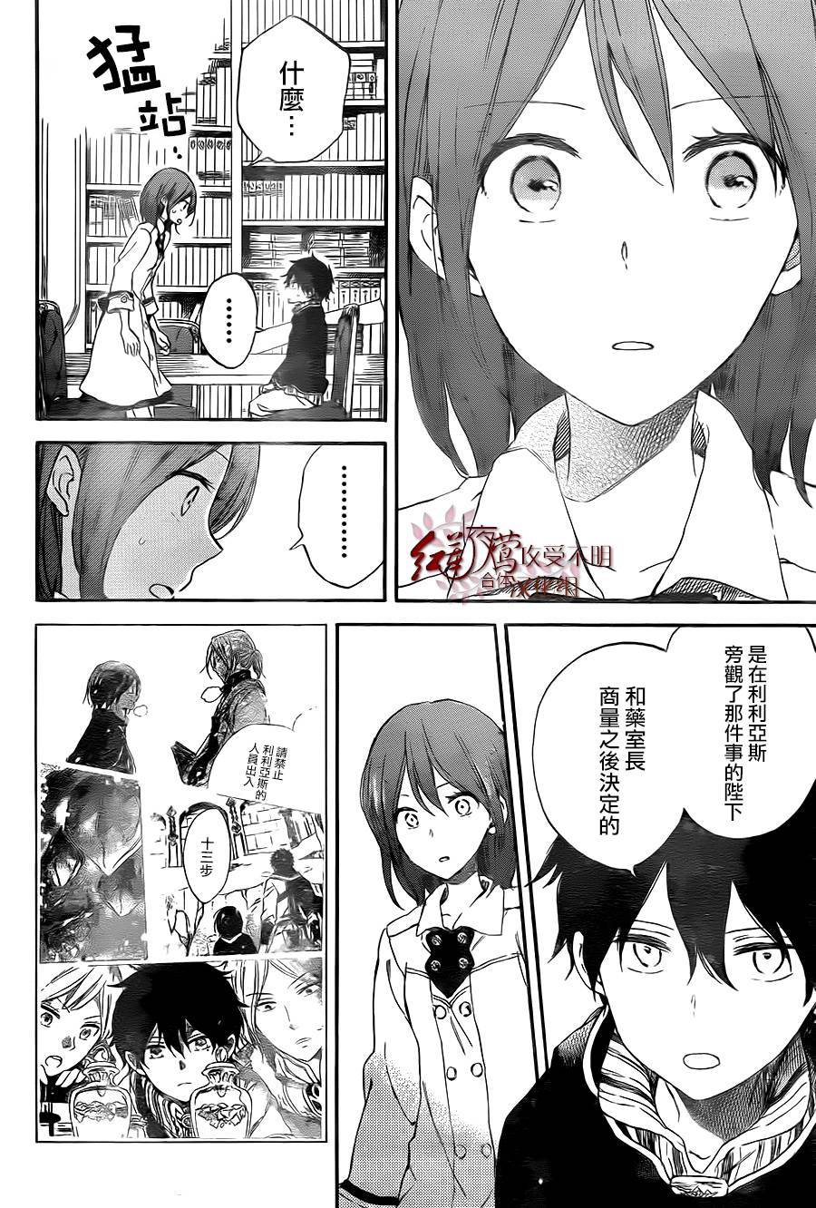 红发的白雪公主韩漫全集-第54话无删减无遮挡章节图片 