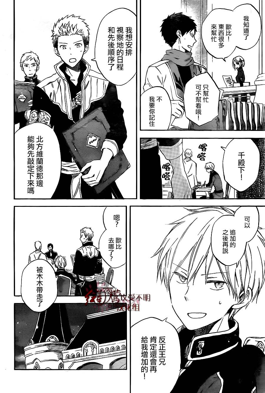 红发的白雪公主韩漫全集-第54话无删减无遮挡章节图片 