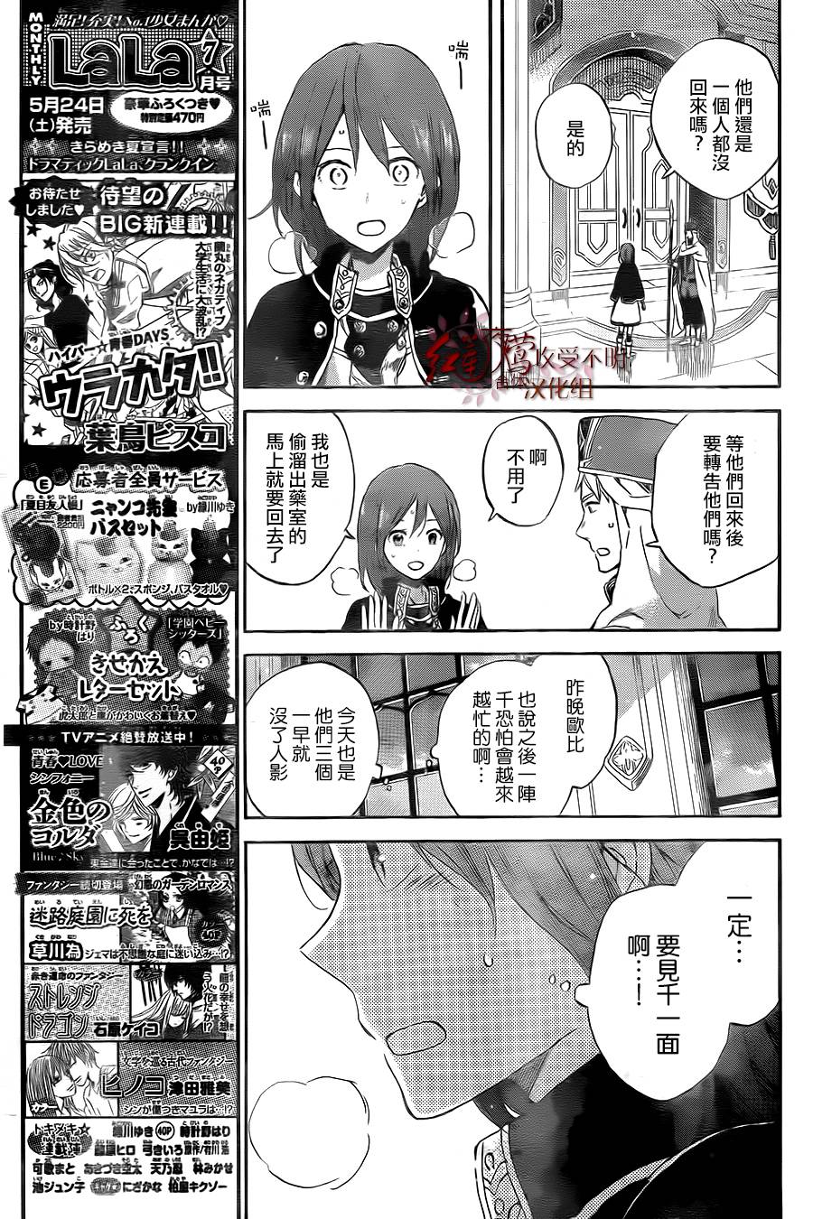 红发的白雪公主韩漫全集-第54话无删减无遮挡章节图片 