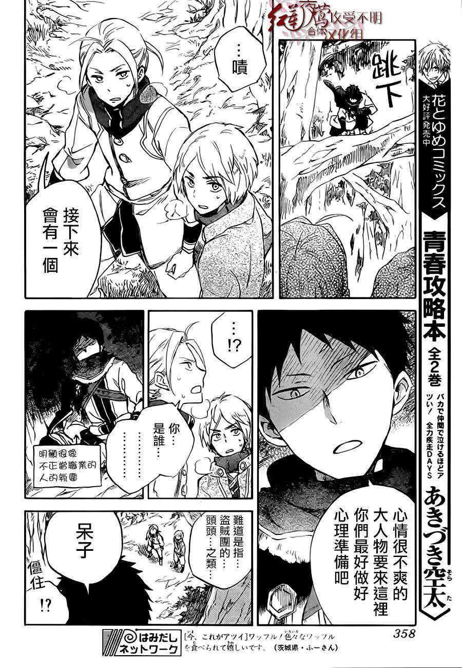 红发的白雪公主韩漫全集-第55话无删减无遮挡章节图片 