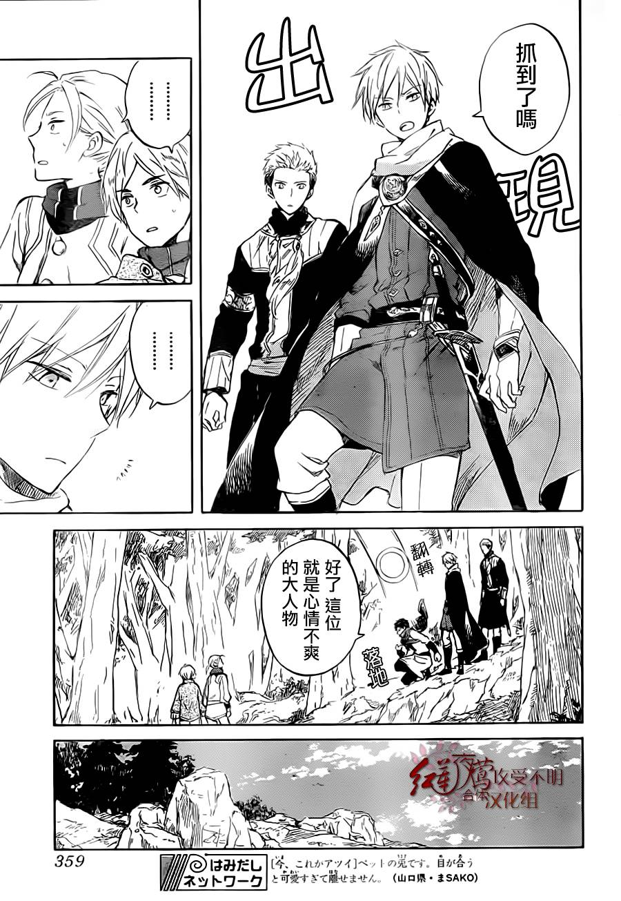 红发的白雪公主韩漫全集-第55话无删减无遮挡章节图片 