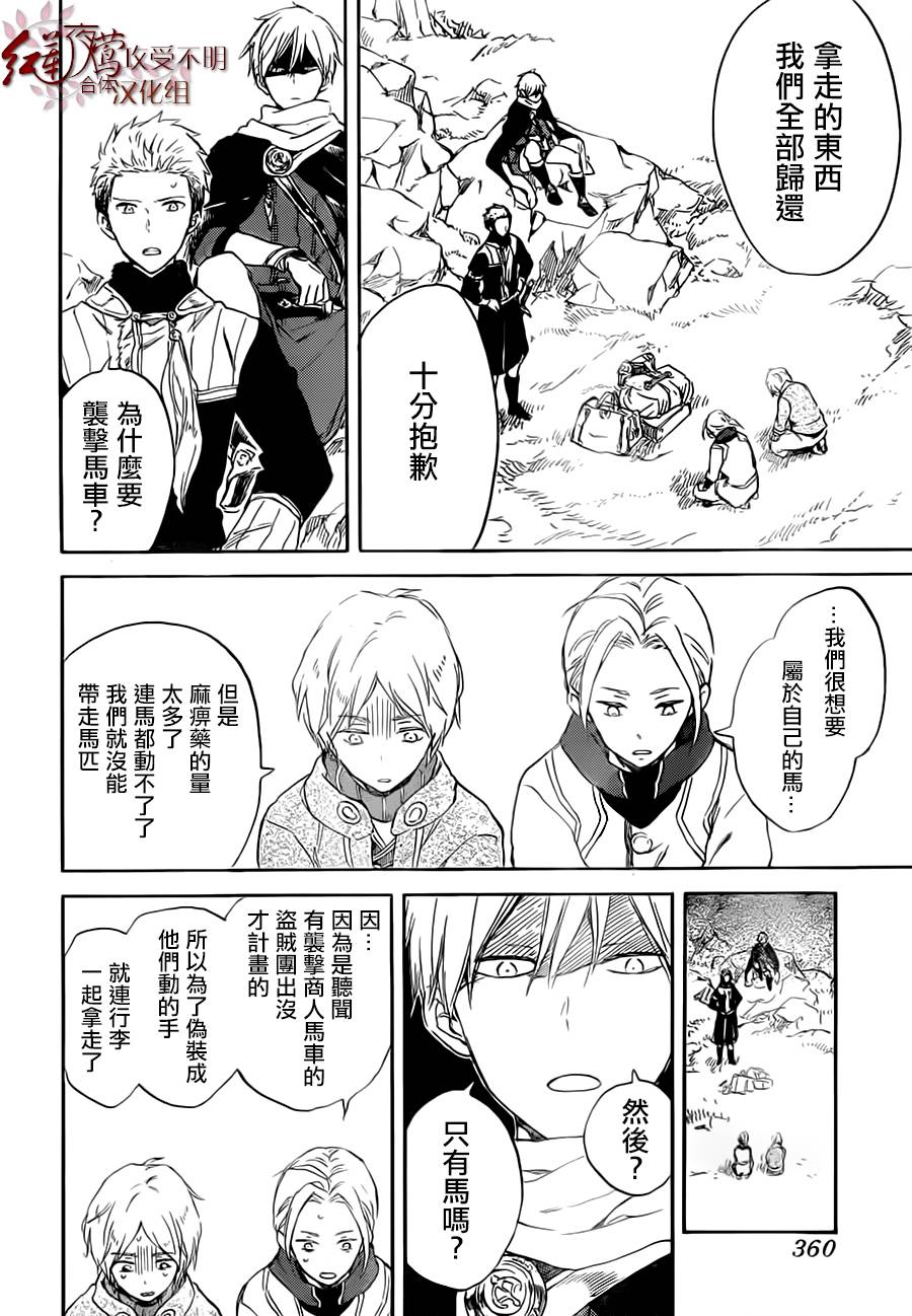 红发的白雪公主韩漫全集-第55话无删减无遮挡章节图片 