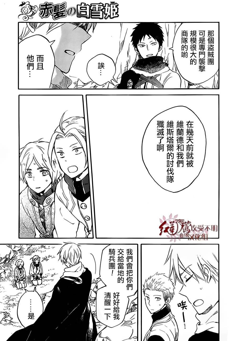红发的白雪公主韩漫全集-第55话无删减无遮挡章节图片 