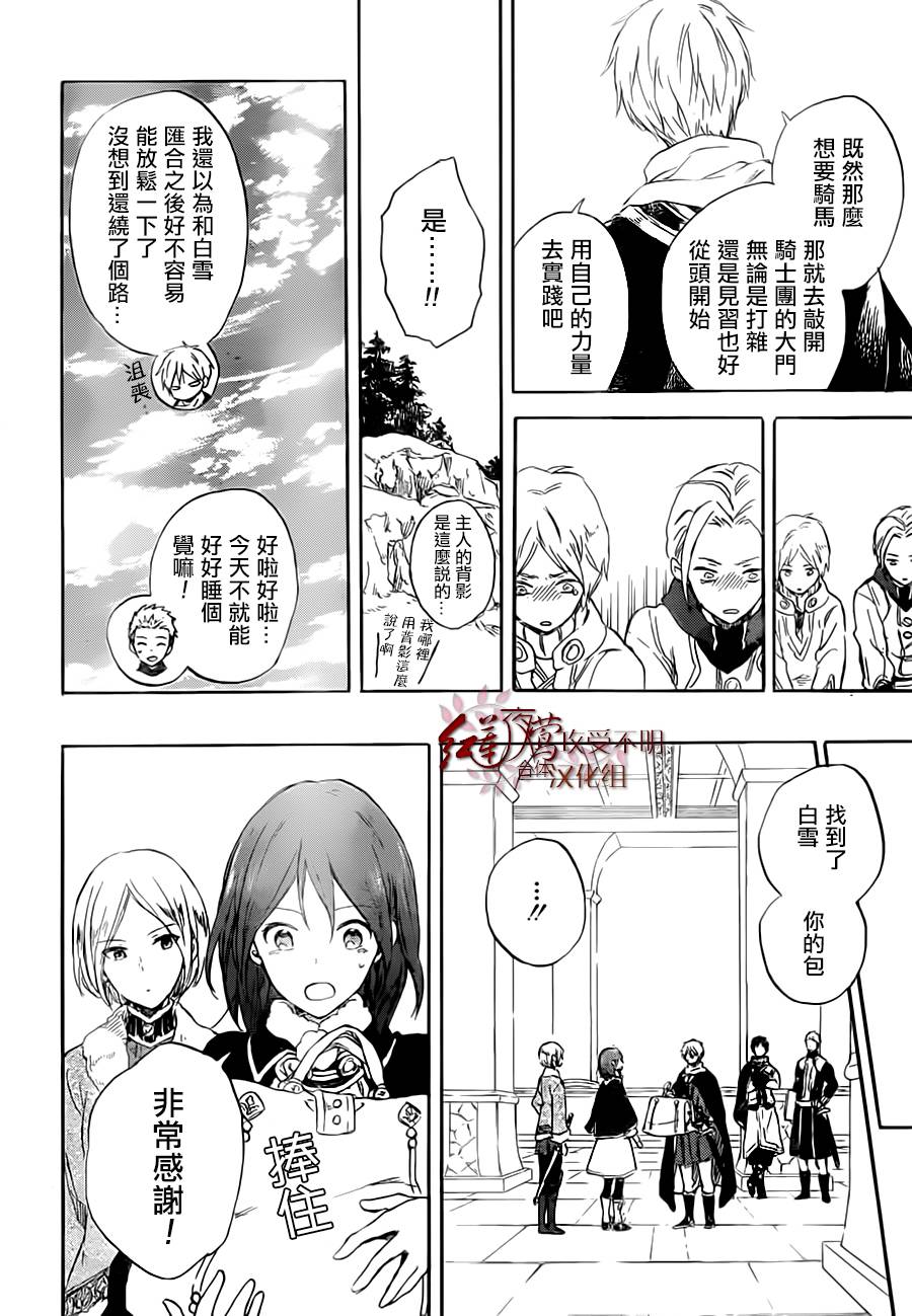 红发的白雪公主韩漫全集-第55话无删减无遮挡章节图片 