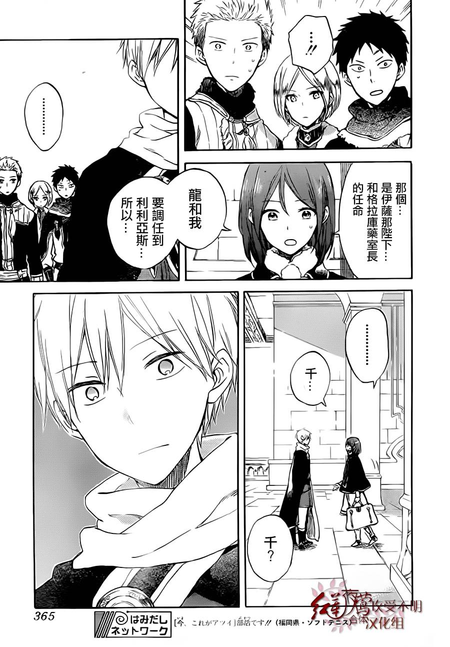 红发的白雪公主韩漫全集-第55话无删减无遮挡章节图片 