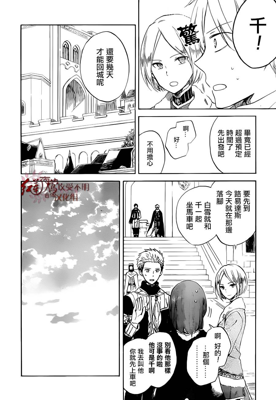 红发的白雪公主韩漫全集-第55话无删减无遮挡章节图片 