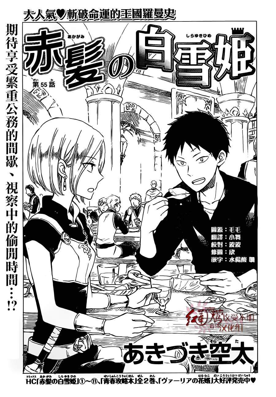 红发的白雪公主韩漫全集-第55话无删减无遮挡章节图片 