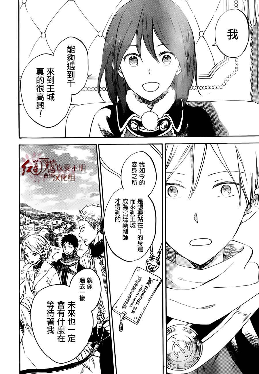 红发的白雪公主韩漫全集-第55话无删减无遮挡章节图片 