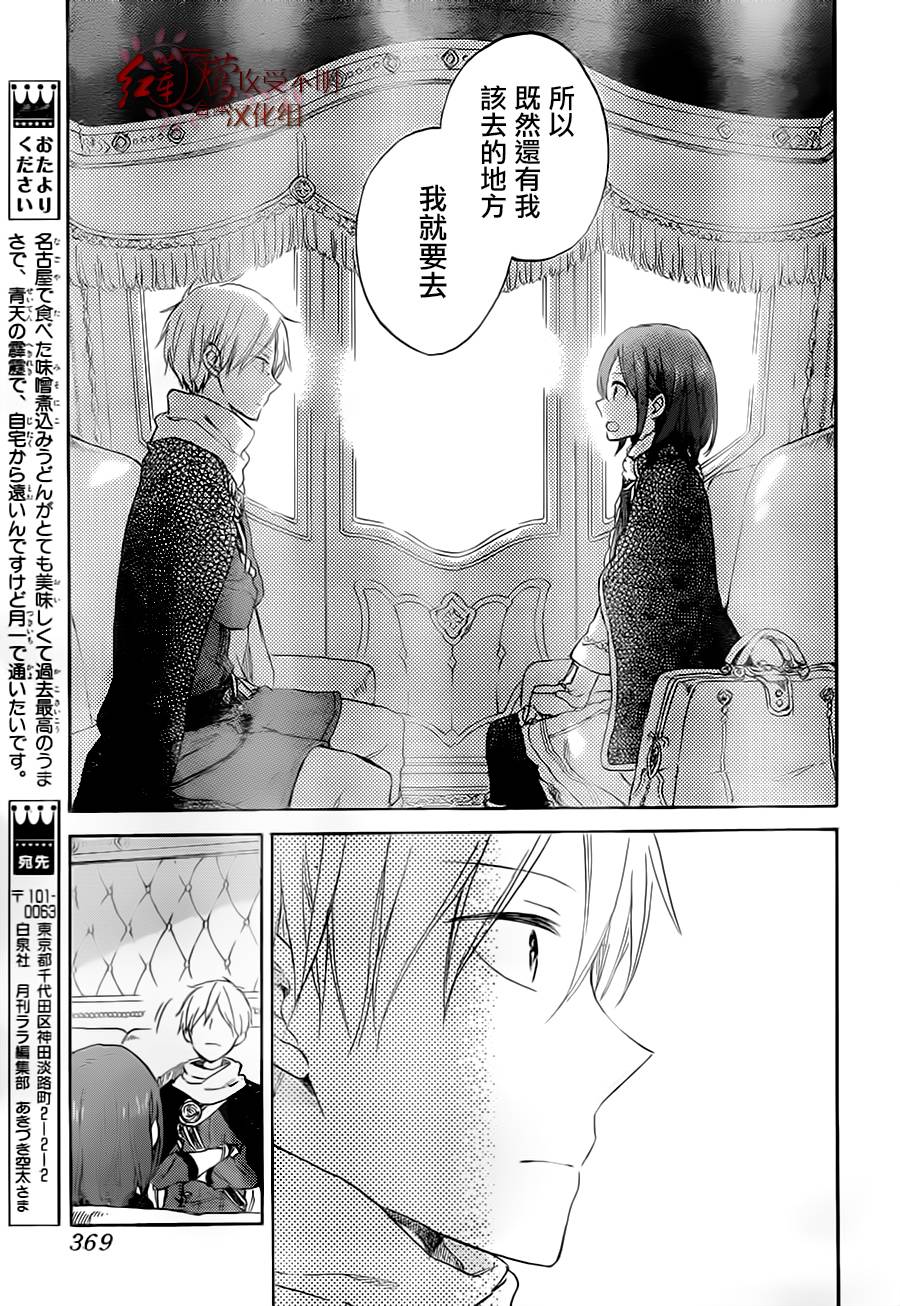 红发的白雪公主韩漫全集-第55话无删减无遮挡章节图片 