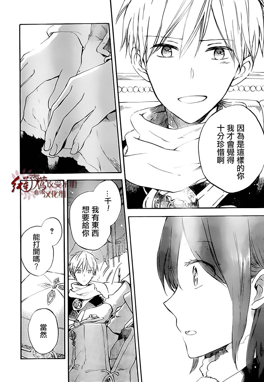 红发的白雪公主韩漫全集-第55话无删减无遮挡章节图片 