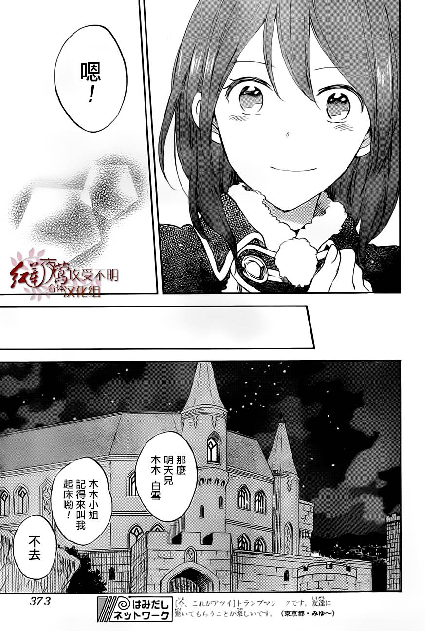 红发的白雪公主韩漫全集-第55话无删减无遮挡章节图片 