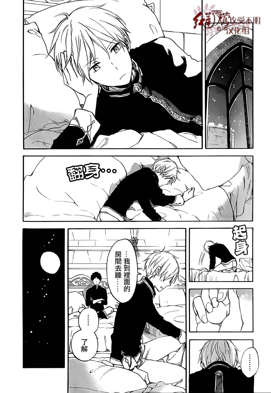 红发的白雪公主韩漫全集-第55话无删减无遮挡章节图片 