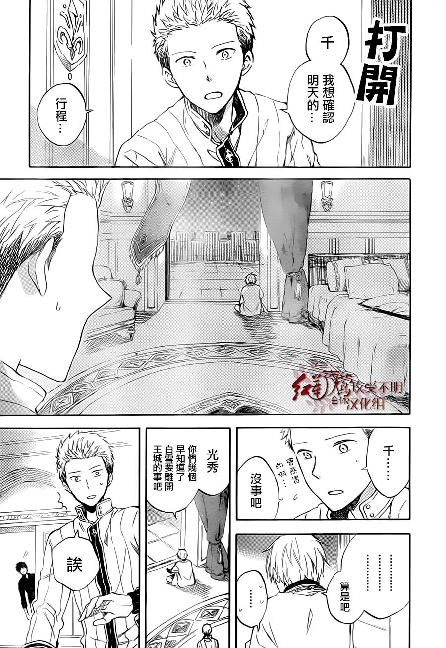 红发的白雪公主韩漫全集-第55话无删减无遮挡章节图片 