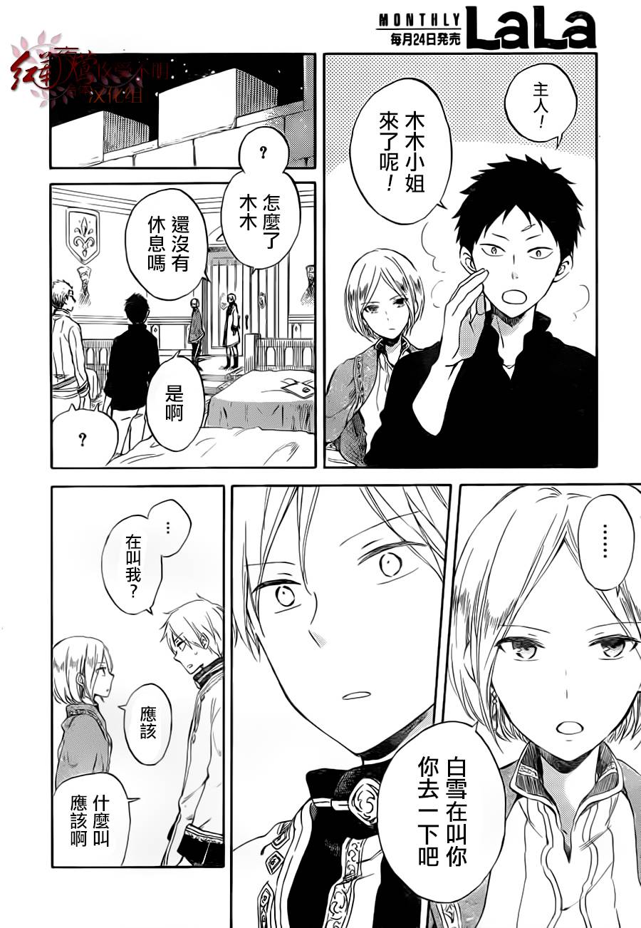 红发的白雪公主韩漫全集-第55话无删减无遮挡章节图片 