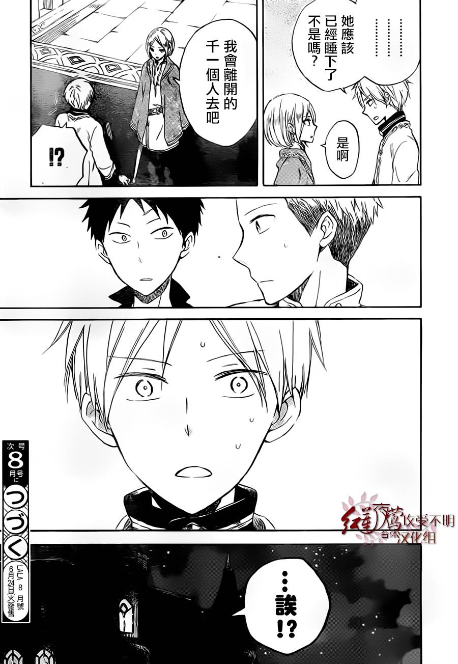 红发的白雪公主韩漫全集-第55话无删减无遮挡章节图片 