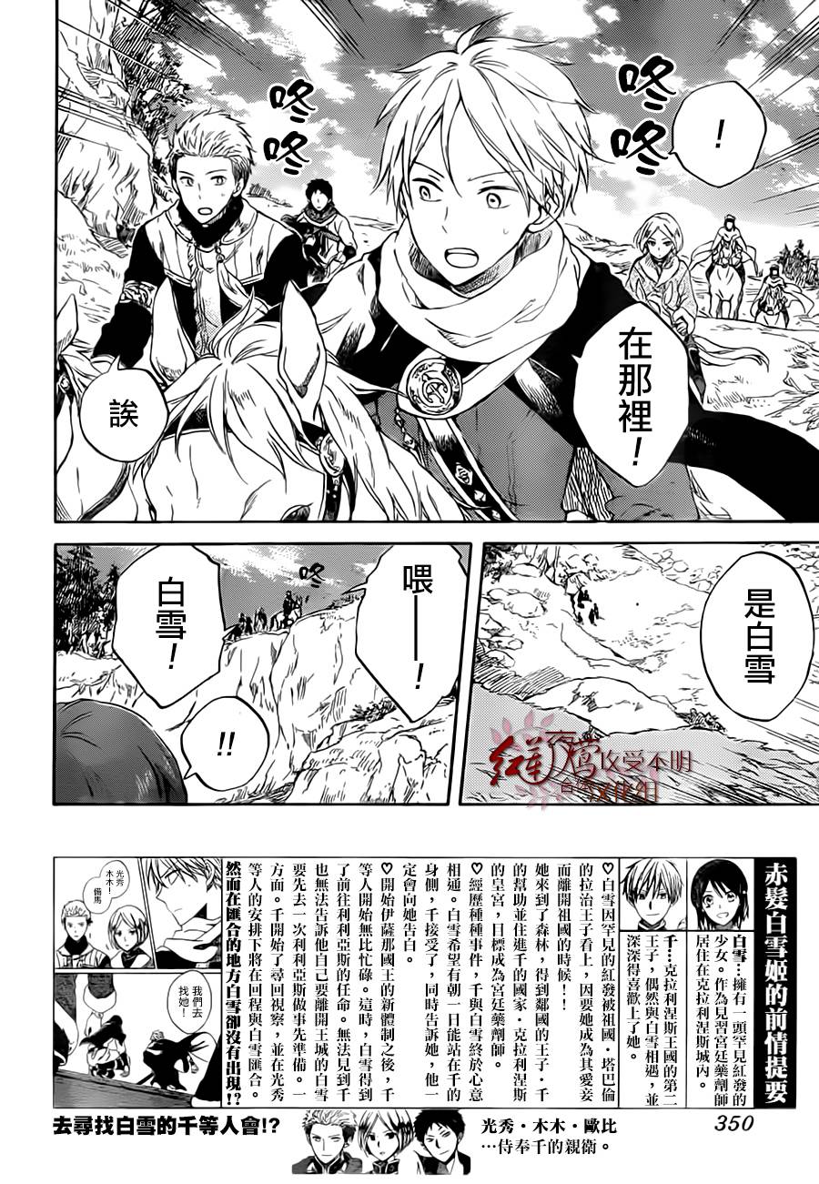 红发的白雪公主韩漫全集-第55话无删减无遮挡章节图片 
