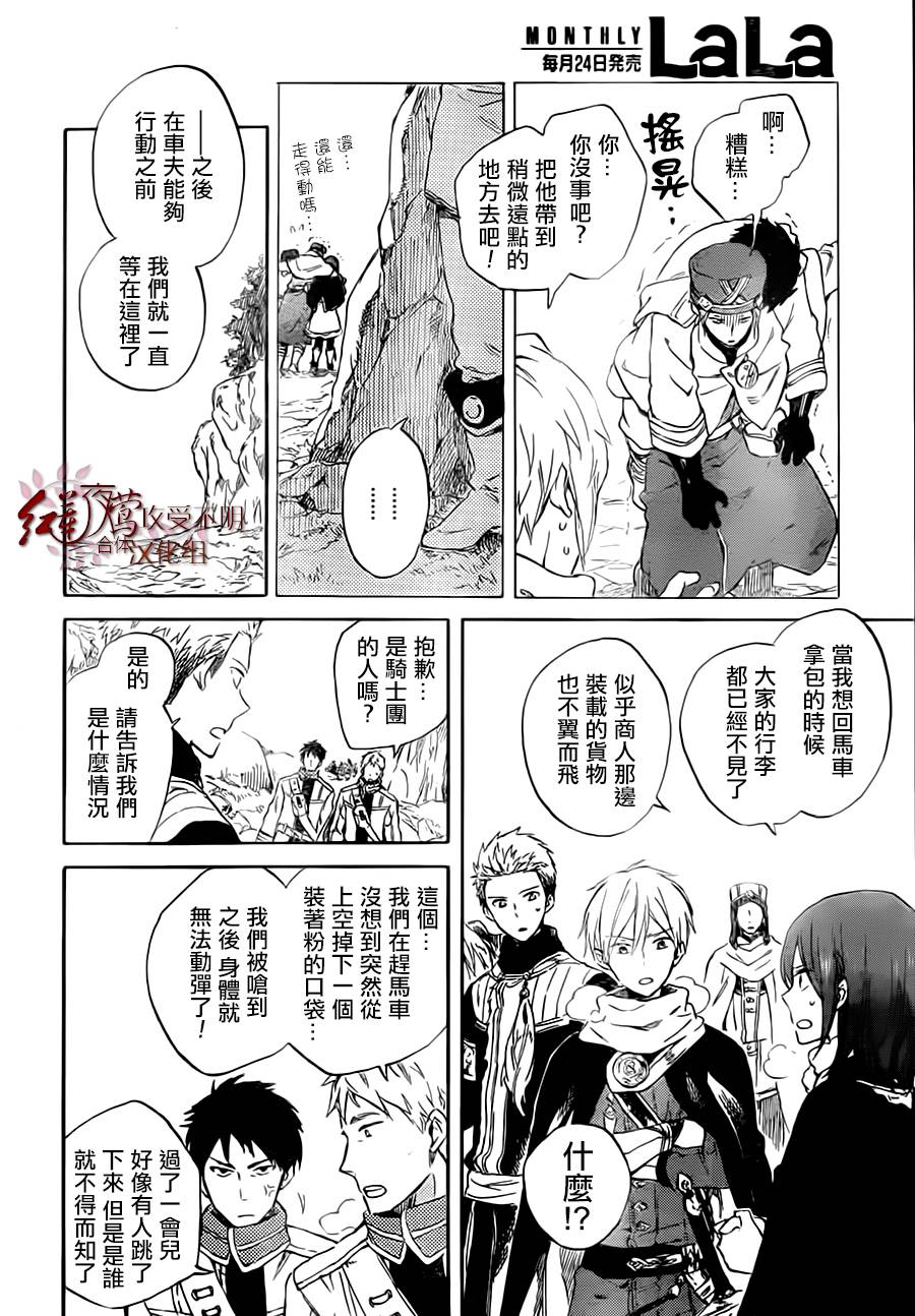红发的白雪公主韩漫全集-第55话无删减无遮挡章节图片 