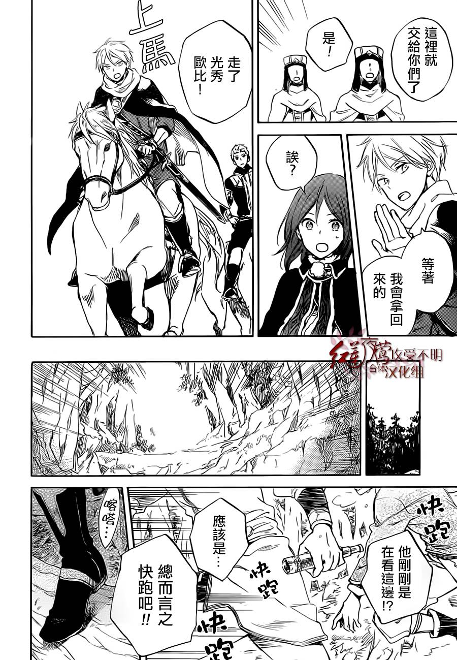 红发的白雪公主韩漫全集-第55话无删减无遮挡章节图片 