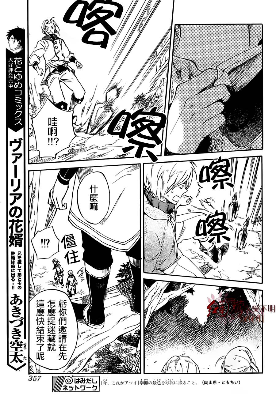 红发的白雪公主韩漫全集-第55话无删减无遮挡章节图片 