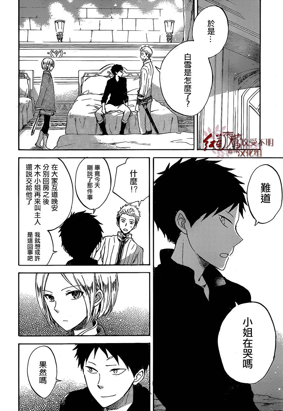 红发的白雪公主韩漫全集-第56话无删减无遮挡章节图片 