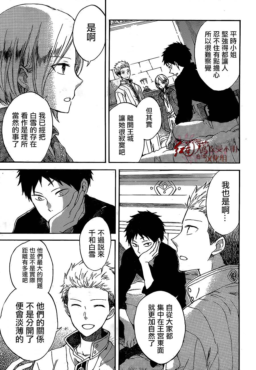 红发的白雪公主韩漫全集-第56话无删减无遮挡章节图片 