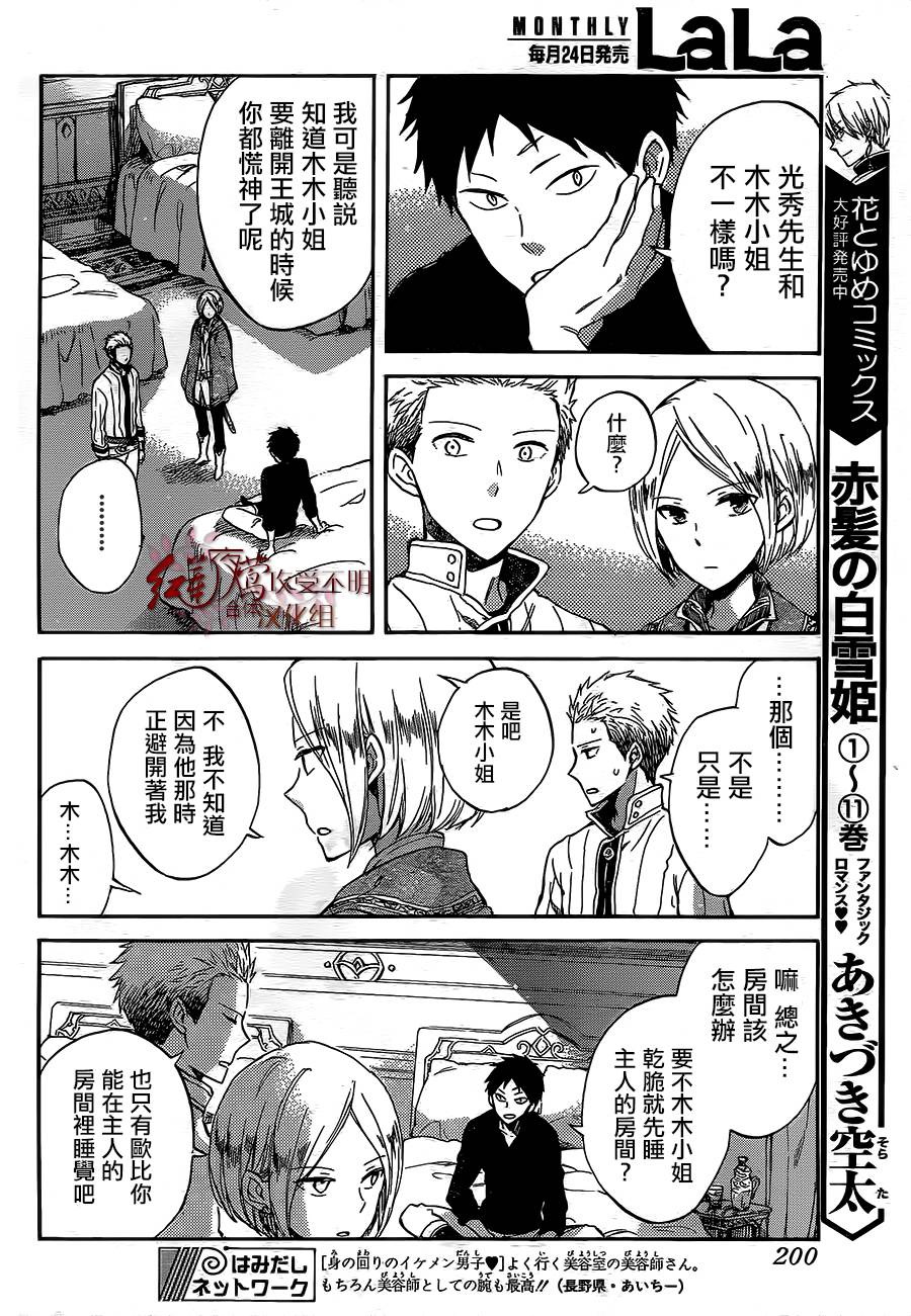 红发的白雪公主韩漫全集-第56话无删减无遮挡章节图片 
