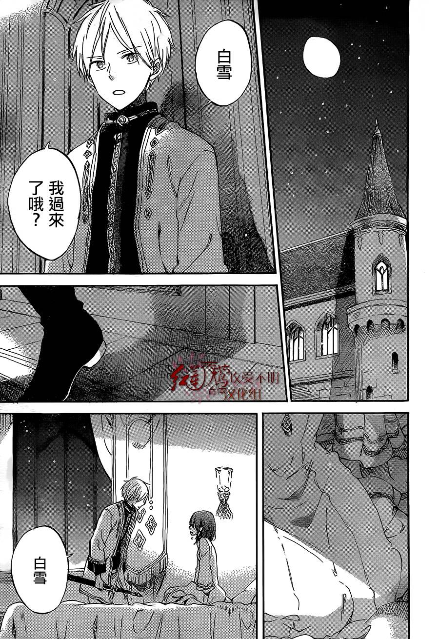 红发的白雪公主韩漫全集-第56话无删减无遮挡章节图片 