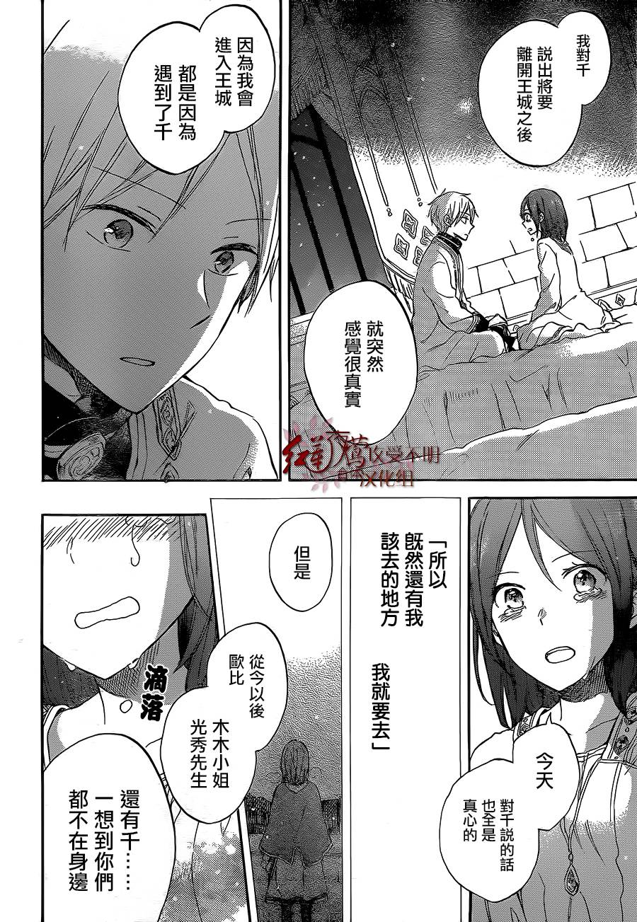 红发的白雪公主韩漫全集-第56话无删减无遮挡章节图片 