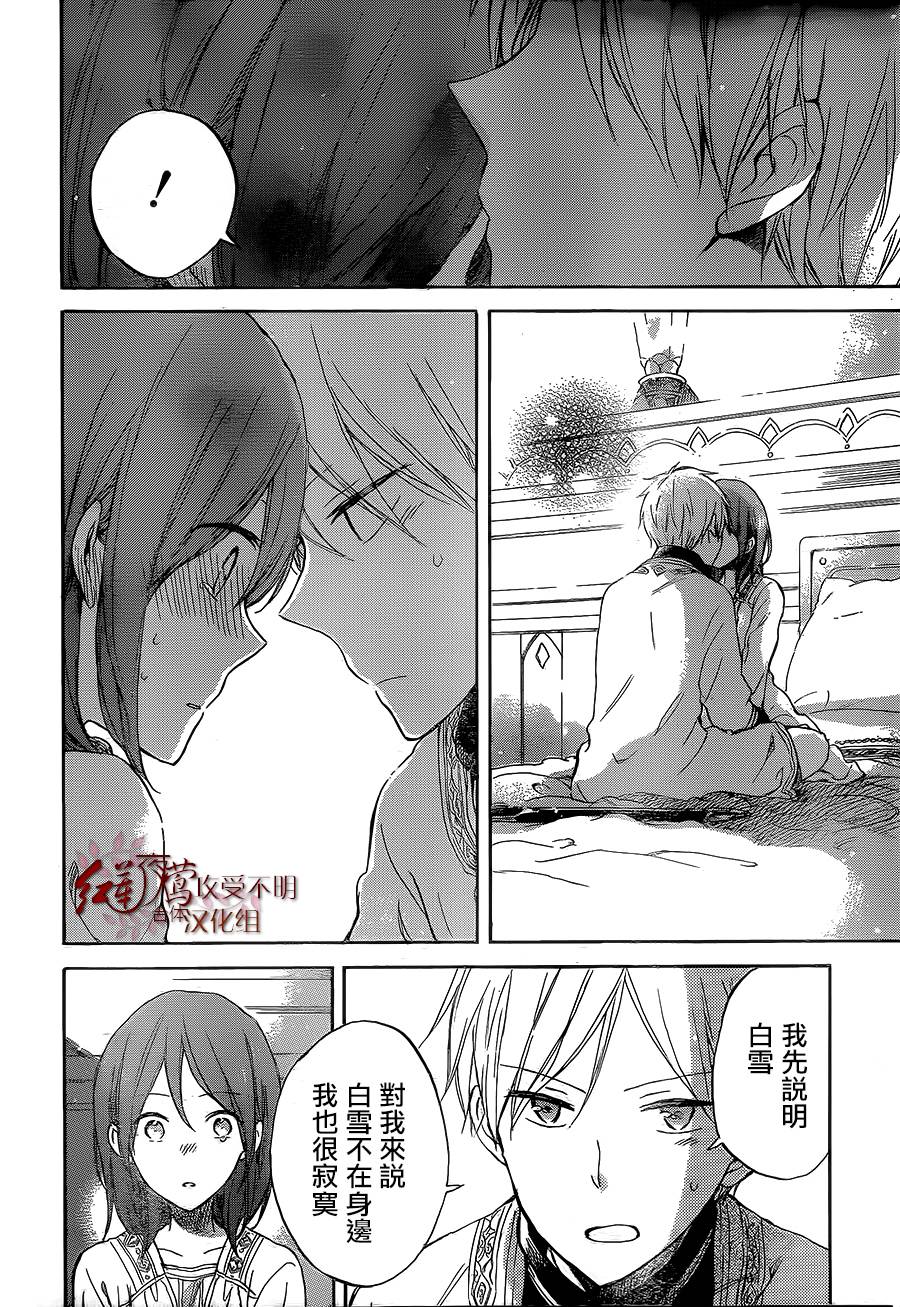 红发的白雪公主韩漫全集-第56话无删减无遮挡章节图片 