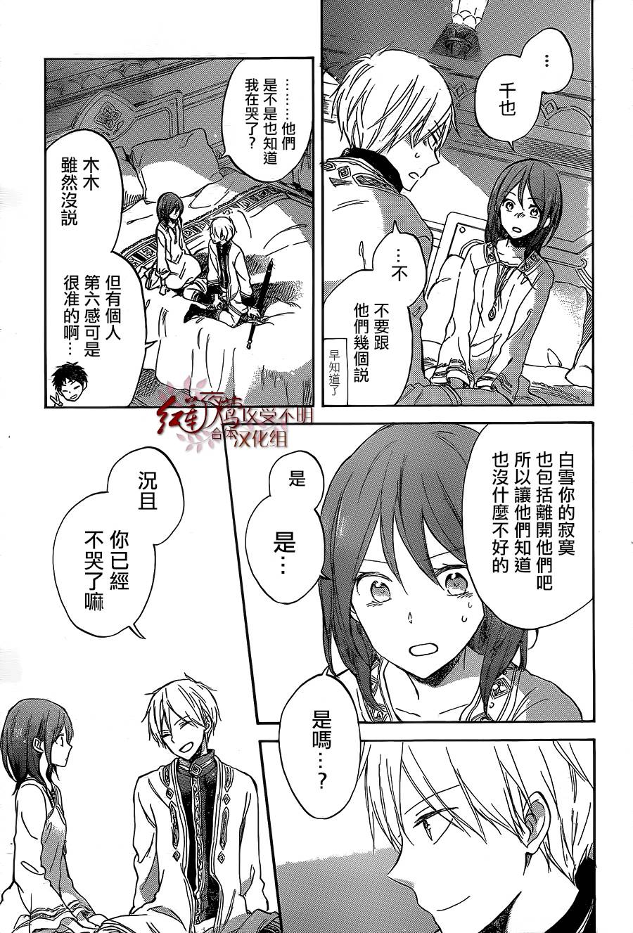 红发的白雪公主韩漫全集-第56话无删减无遮挡章节图片 