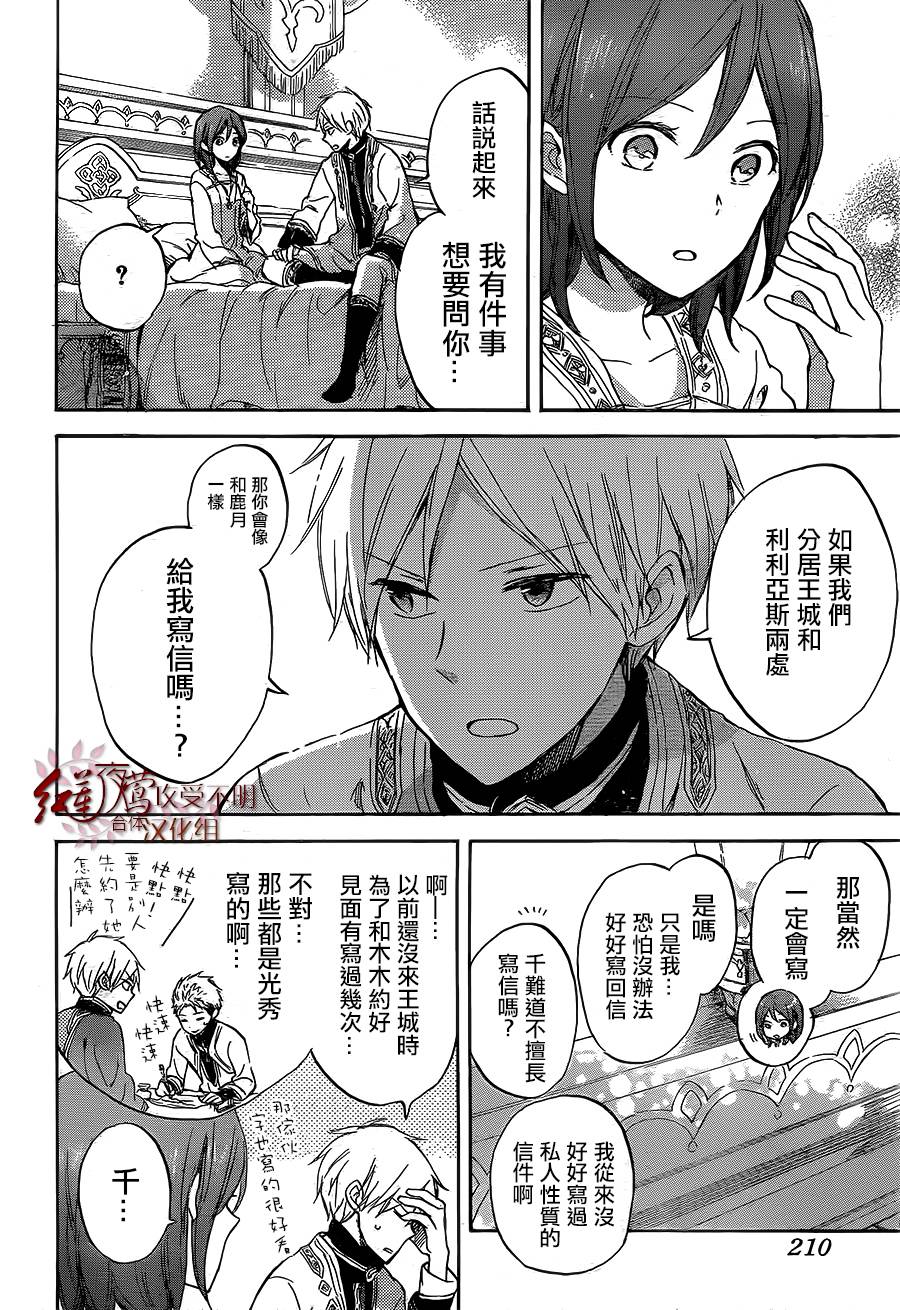 红发的白雪公主韩漫全集-第56话无删减无遮挡章节图片 