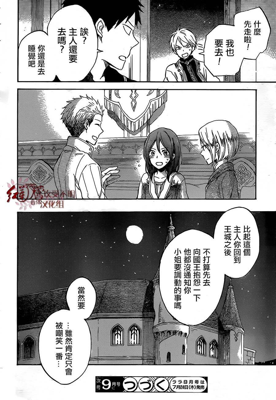 红发的白雪公主韩漫全集-第56话无删减无遮挡章节图片 