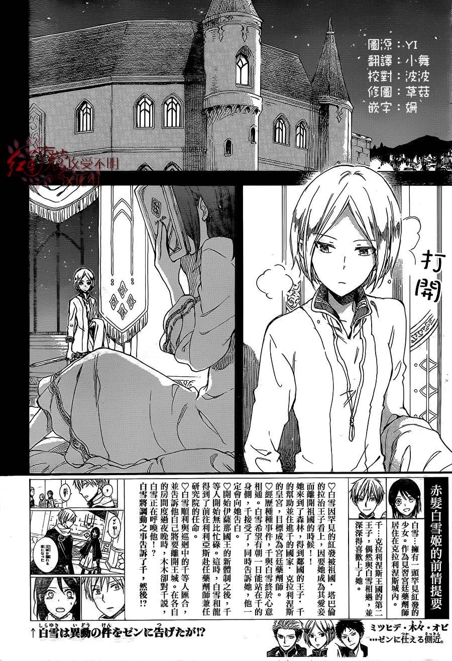 红发的白雪公主韩漫全集-第56话无删减无遮挡章节图片 