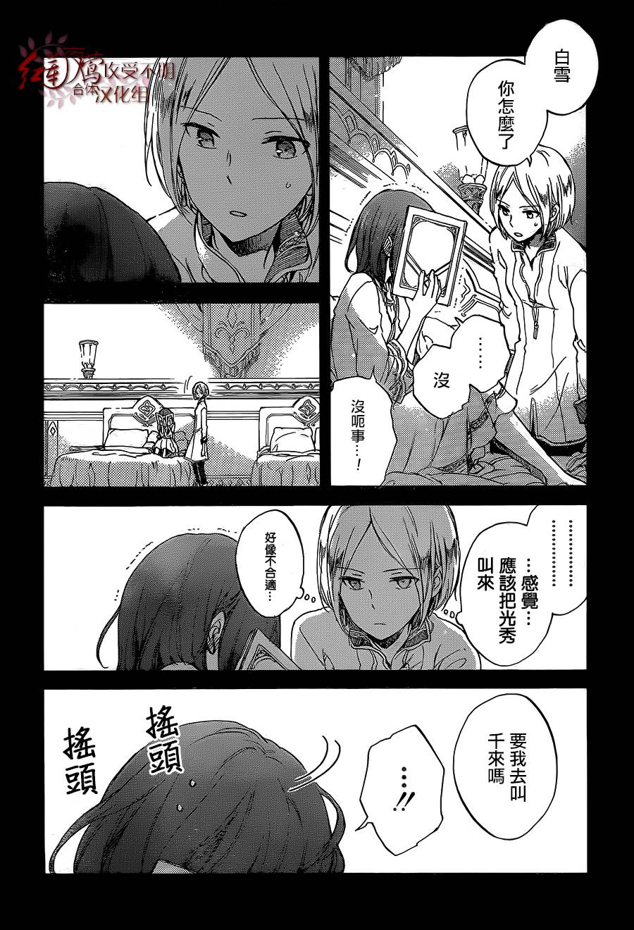 红发的白雪公主韩漫全集-第56话无删减无遮挡章节图片 