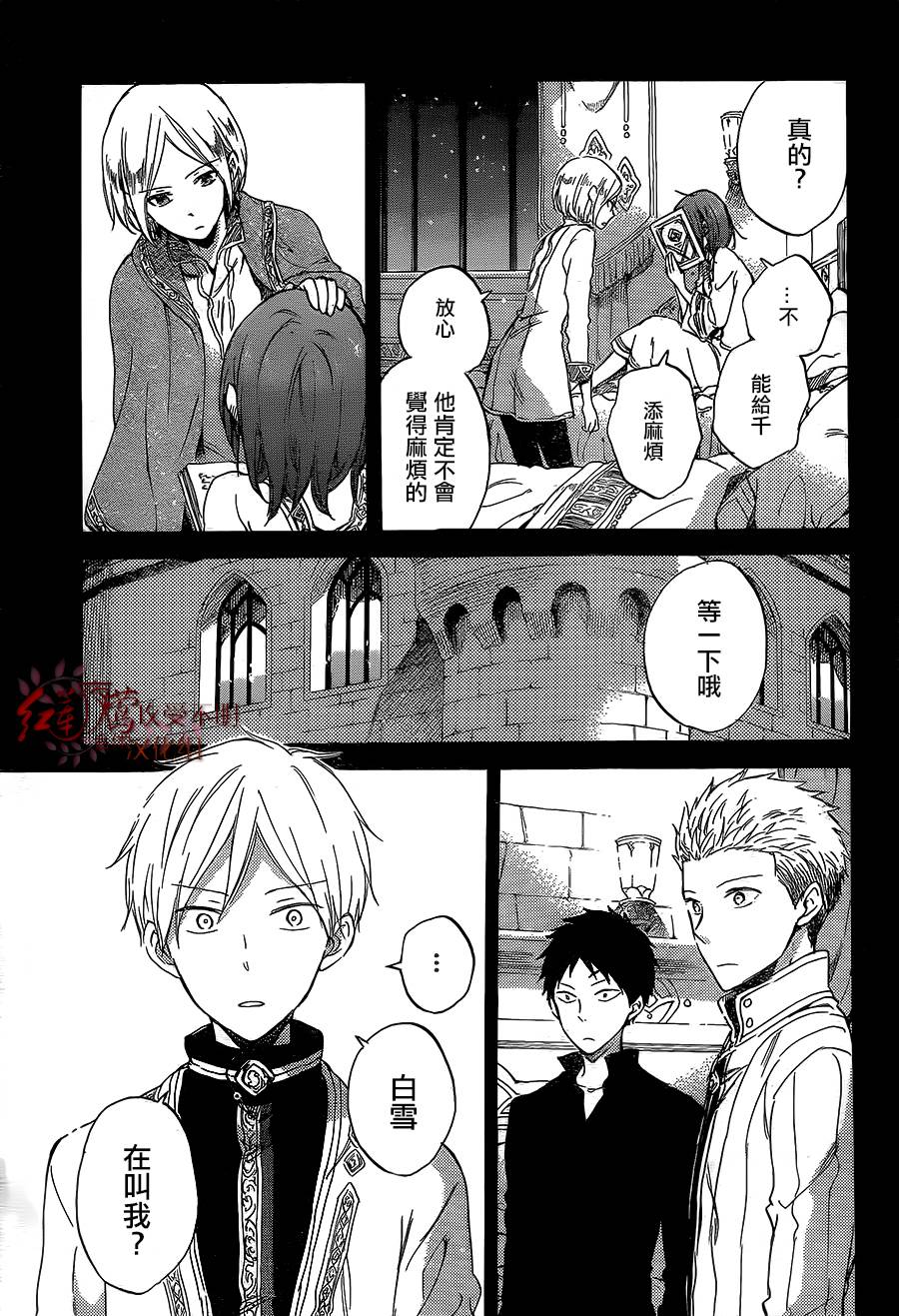 红发的白雪公主韩漫全集-第56话无删减无遮挡章节图片 