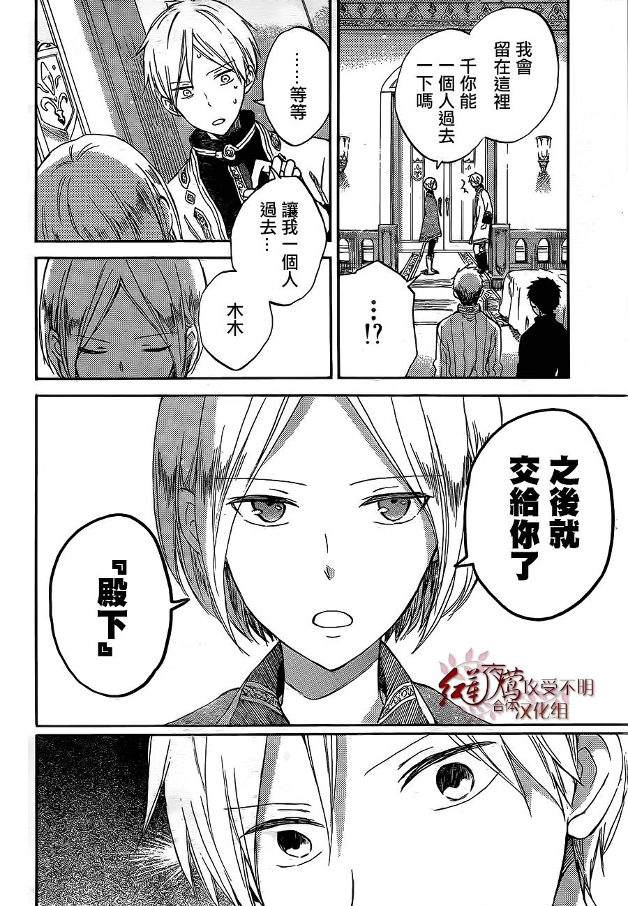 红发的白雪公主韩漫全集-第56话无删减无遮挡章节图片 