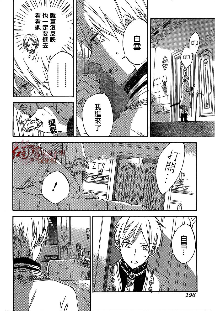 红发的白雪公主韩漫全集-第56话无删减无遮挡章节图片 