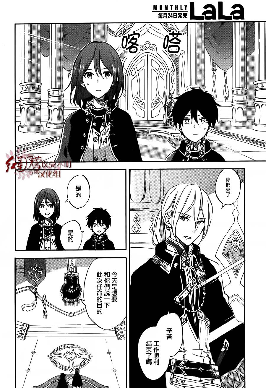 红发的白雪公主韩漫全集-第57话无删减无遮挡章节图片 