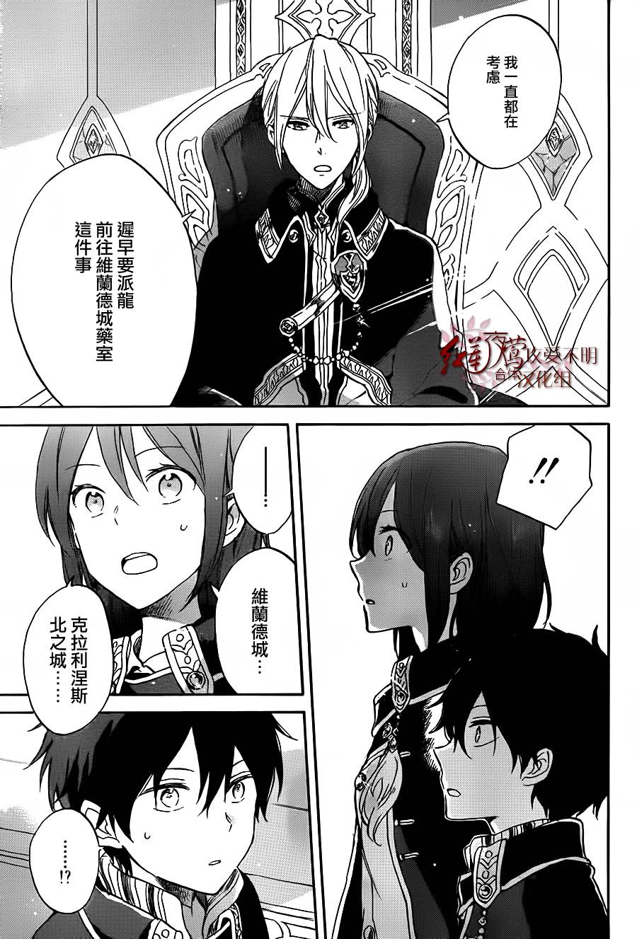 红发的白雪公主韩漫全集-第57话无删减无遮挡章节图片 