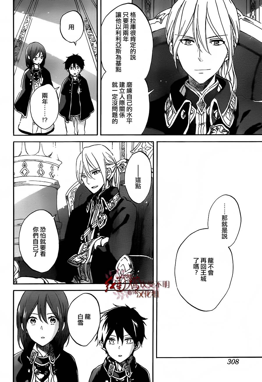 红发的白雪公主韩漫全集-第57话无删减无遮挡章节图片 