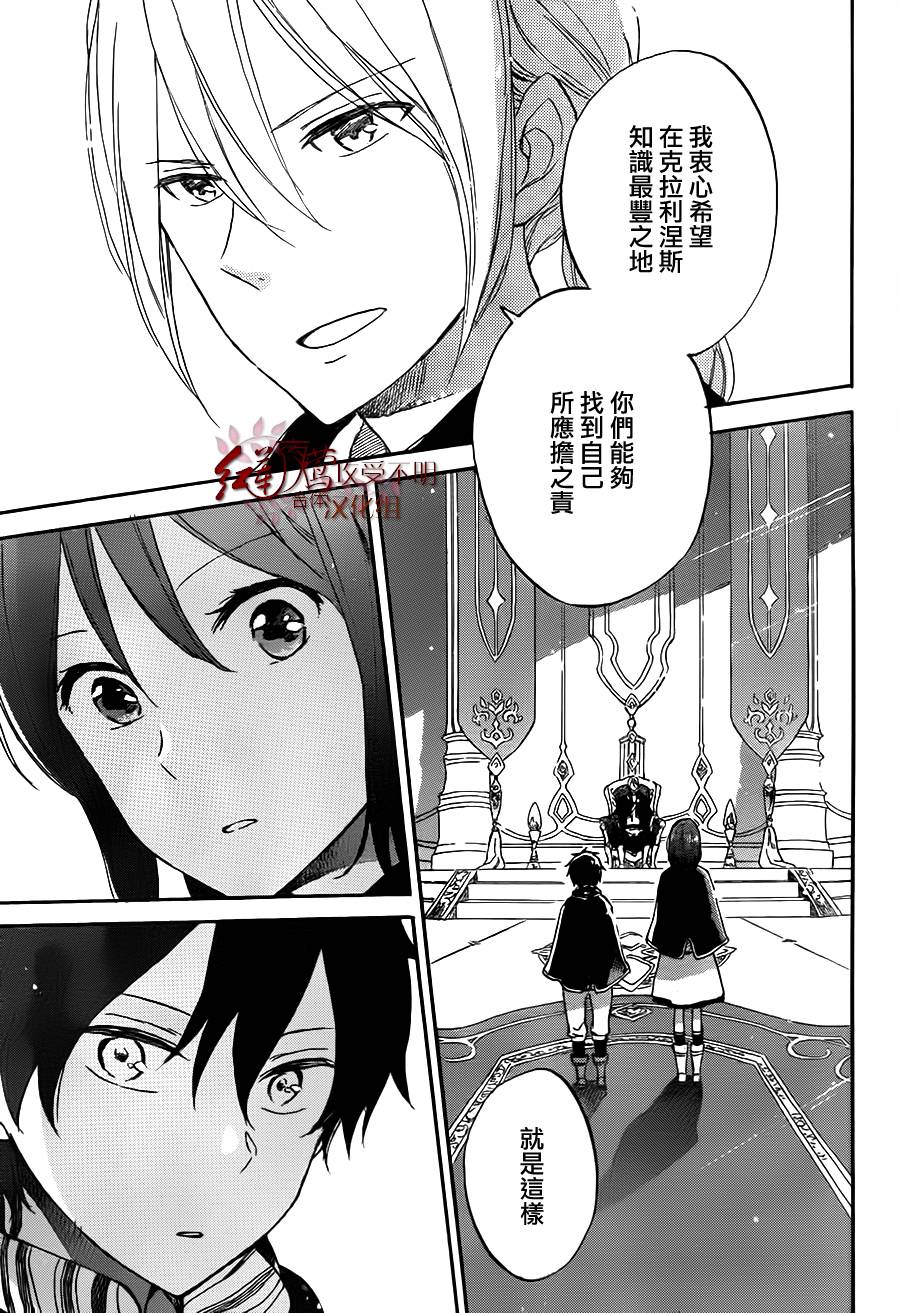 红发的白雪公主韩漫全集-第57话无删减无遮挡章节图片 