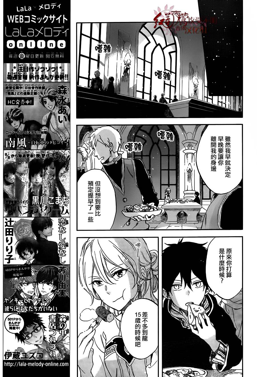红发的白雪公主韩漫全集-第57话无删减无遮挡章节图片 