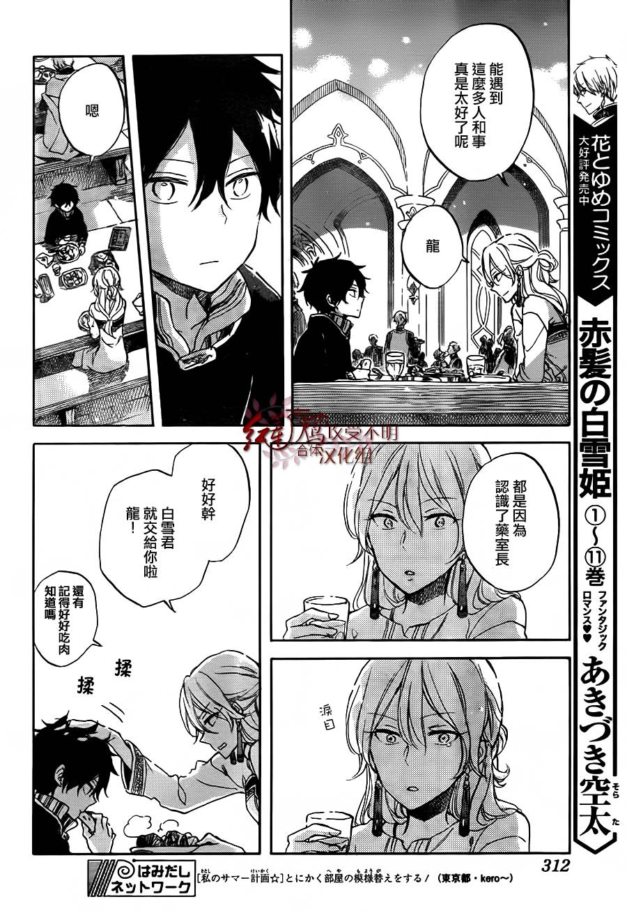 红发的白雪公主韩漫全集-第57话无删减无遮挡章节图片 