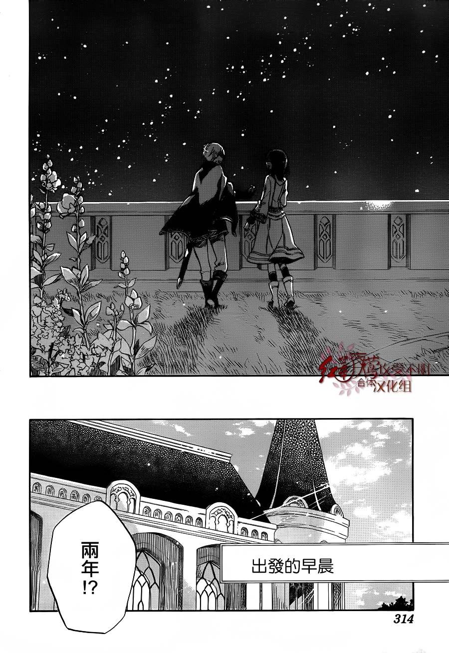 红发的白雪公主韩漫全集-第57话无删减无遮挡章节图片 